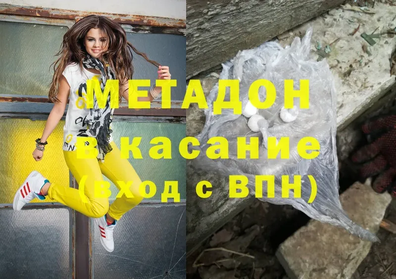 МЕТАДОН methadone  где купить наркоту  Гвардейск 